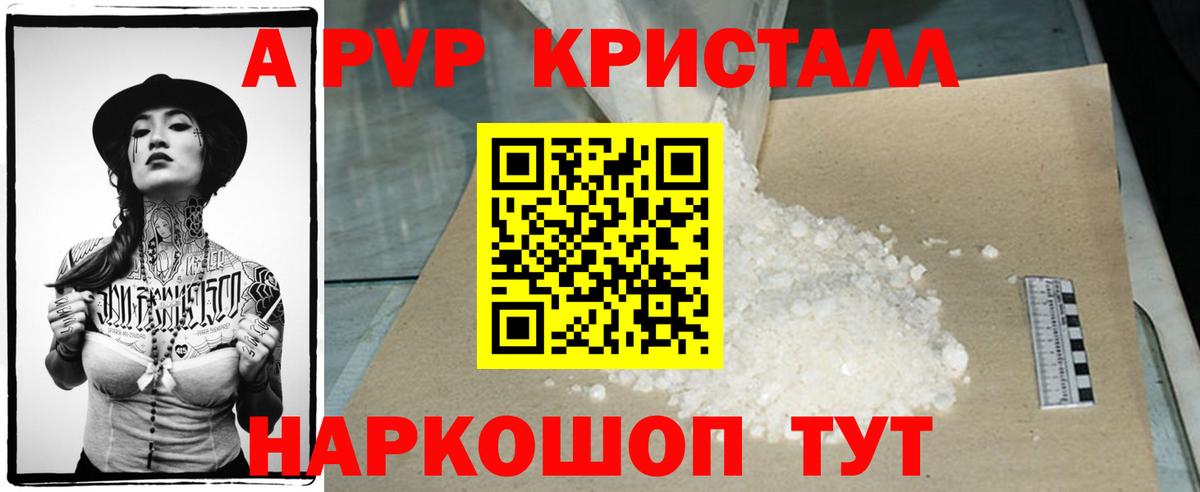 A PVP Crystall  Вход с VPN  Воронеж  A PVP крисы CK  Alpha-PVP мука 