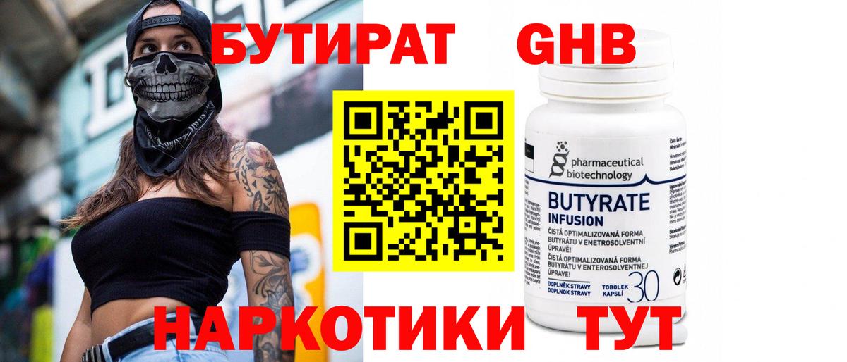 Бутират  Вход с VPN  Воронеж  БУТИРАТ 99% 