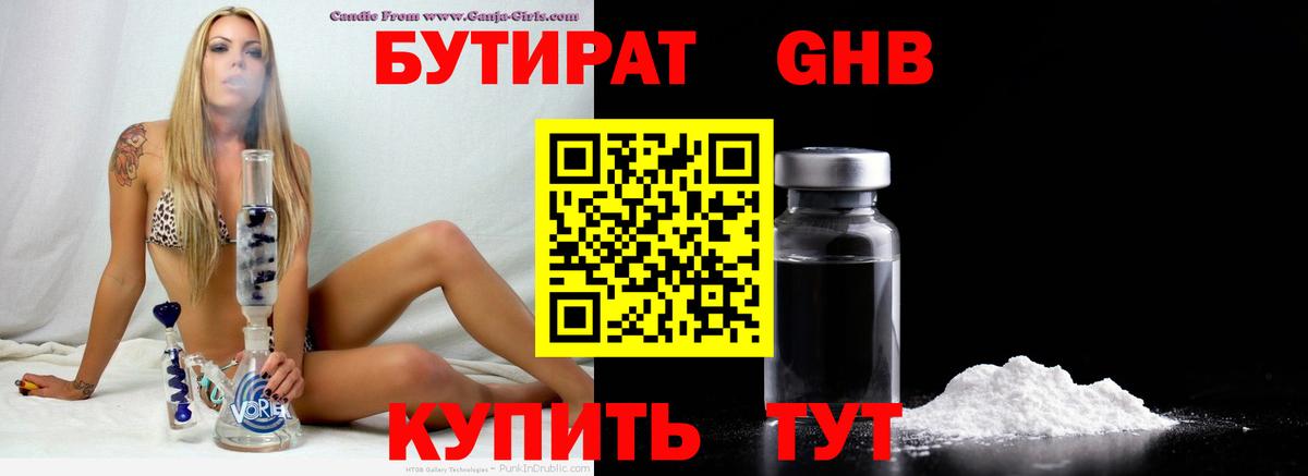 Бутират оксана Воронеж
