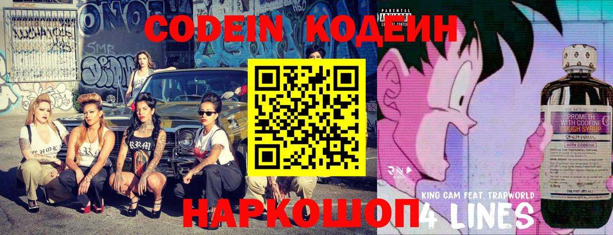 Кодеин напиток Lean (лин)  Вход с VPN  Воронеж  Кодеин напиток Lean (лин) 