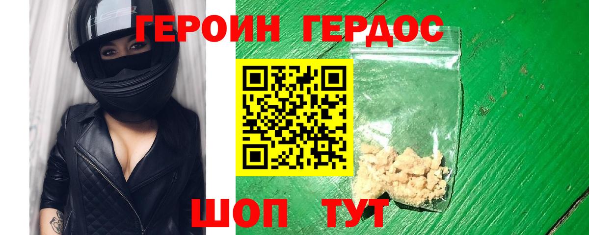ГЕРОИН белый  Вход с VPN  Воронеж 